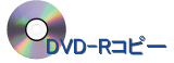 DVD-R�R�s�[
